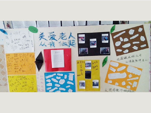 關(guān)愛(ài)老人，從我做起