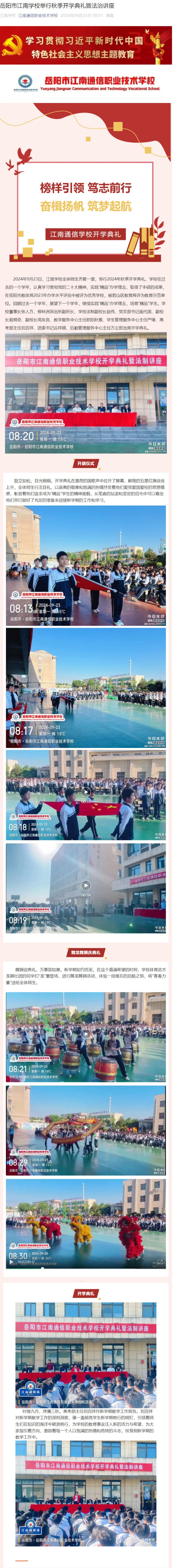 岳陽市江南通信職業(yè)技術(shù)學校有限公司,岳陽江南學校,岳陽江南通信學校,岳陽職業(yè)學校