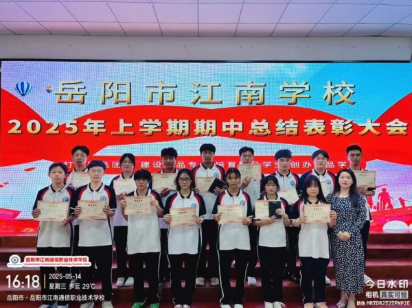 岳陽(yáng)市江南通信職業(yè)技術(shù)學(xué)校有限公司,岳陽(yáng)江南學(xué)校,岳陽(yáng)江南通信學(xué)校,岳陽(yáng)職業(yè)學(xué)校