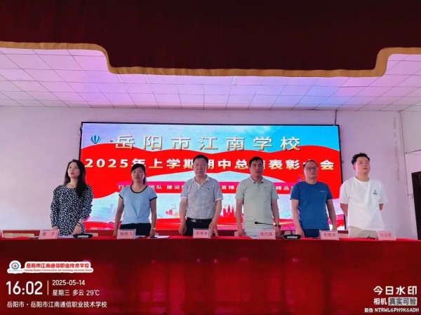 岳陽(yáng)市江南通信職業(yè)技術(shù)學(xué)校有限公司,岳陽(yáng)江南學(xué)校,岳陽(yáng)江南通信學(xué)校,岳陽(yáng)職業(yè)學(xué)校