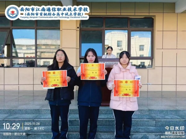 岳陽(yáng)市江南通信職業(yè)技術(shù)學(xué)校有限公司,岳陽(yáng)江南學(xué)校,岳陽(yáng)江南通信學(xué)校,岳陽(yáng)職業(yè)學(xué)校 岳陽(yáng)市江南通信職業(yè)技術(shù)學(xué)校有限公司,岳陽(yáng)江南學(xué)校,岳陽(yáng)江南通信學(xué)校,岳陽(yáng)職業(yè)學(xué)校